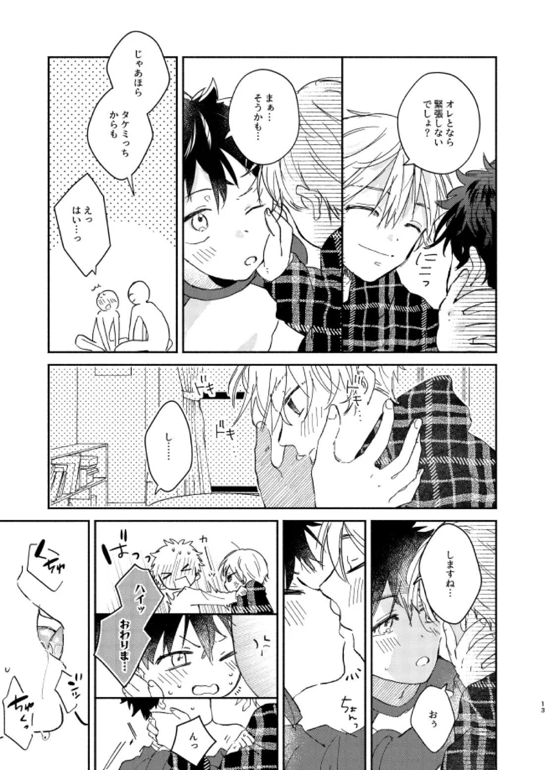 You belong to me 12ページ