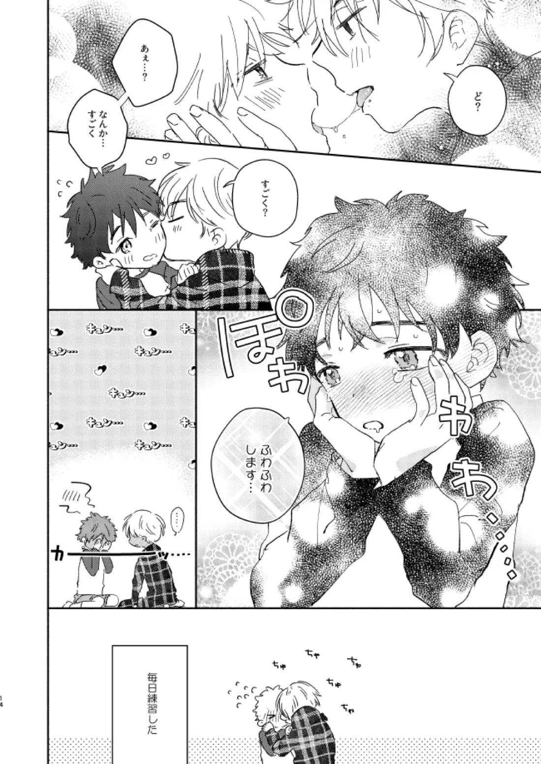 You belong to me 13ページ