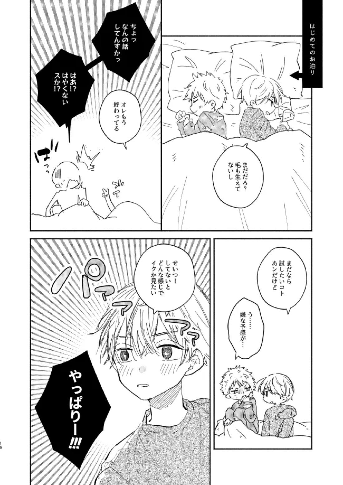 You belong to me 15ページ