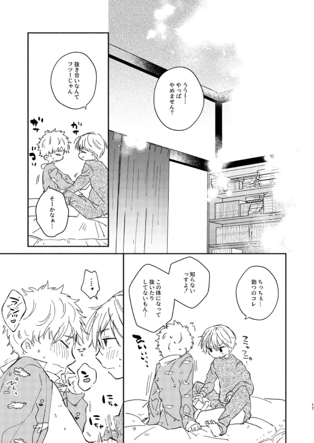 You belong to me 16ページ