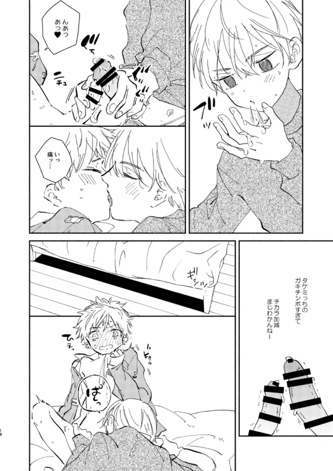 You belong to me 17ページ