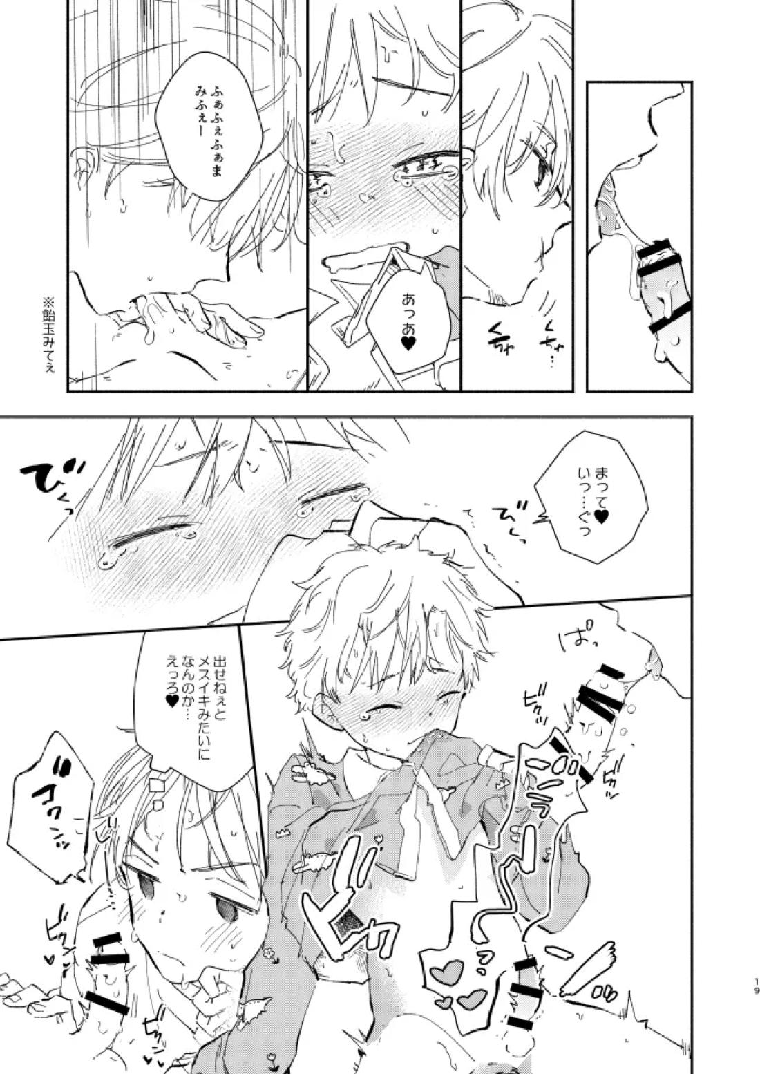 You belong to me 18ページ