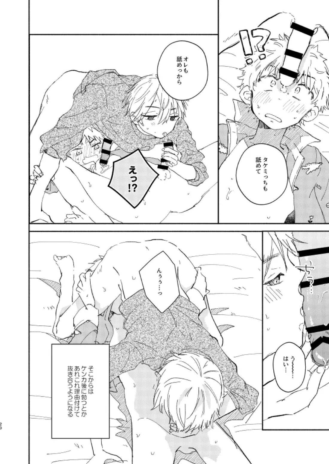 You belong to me 19ページ