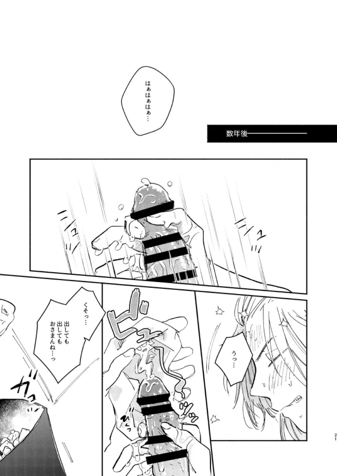You belong to me 20ページ