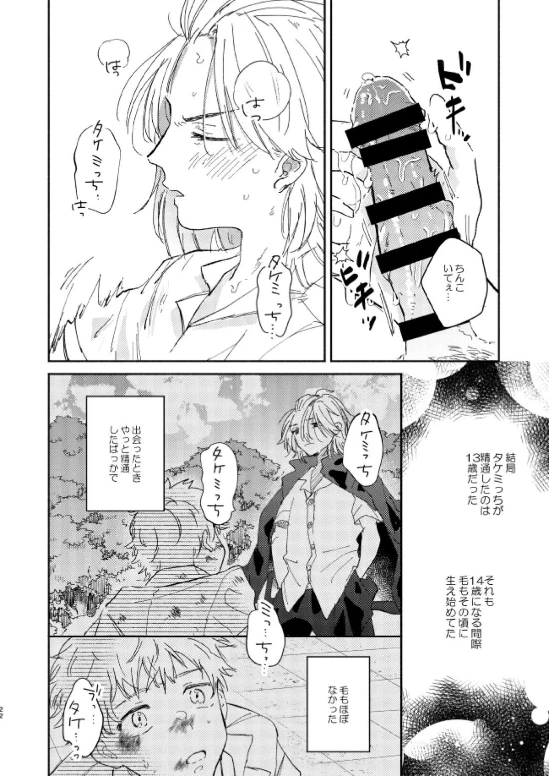 You belong to me 21ページ