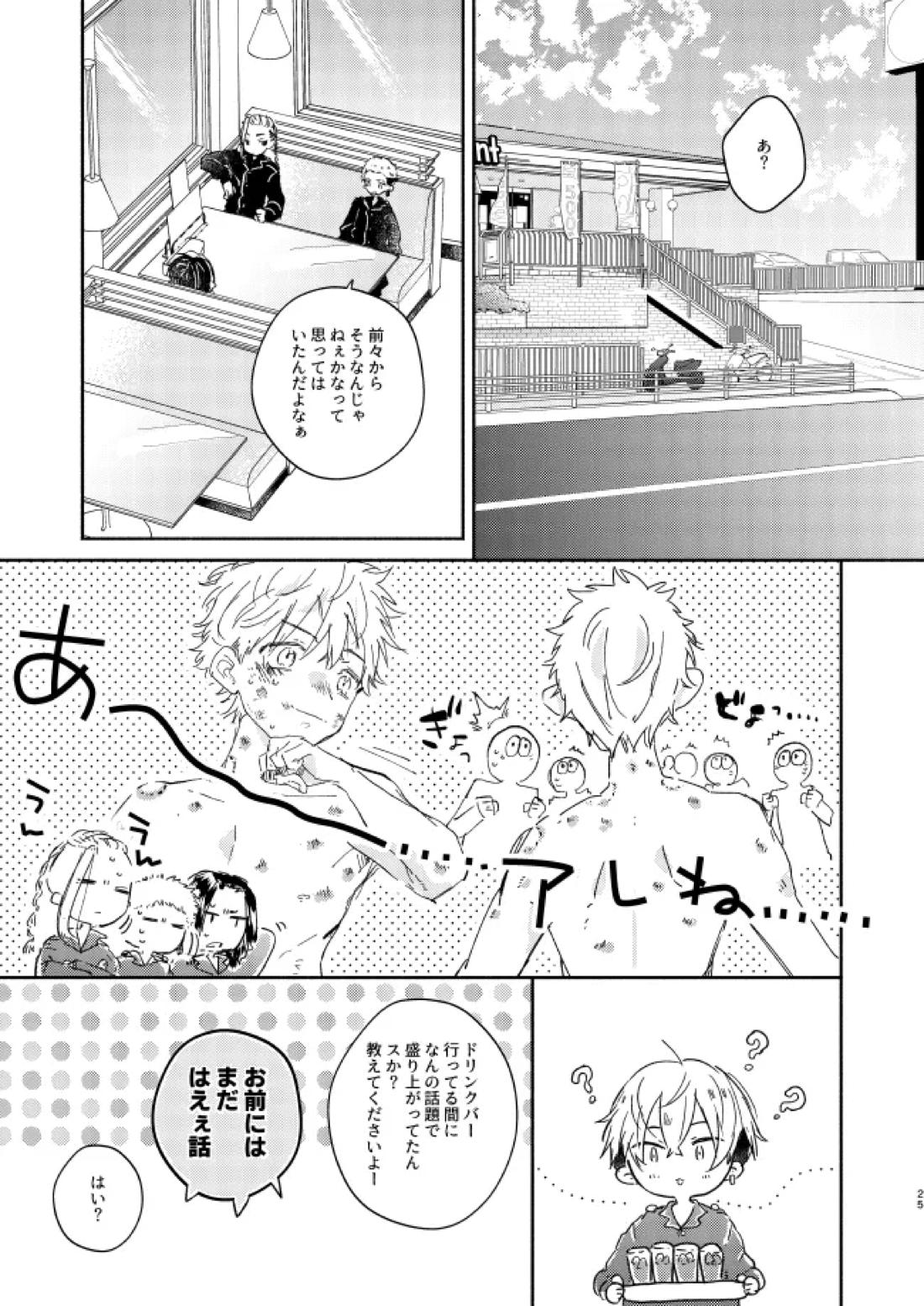 You belong to me 24ページ
