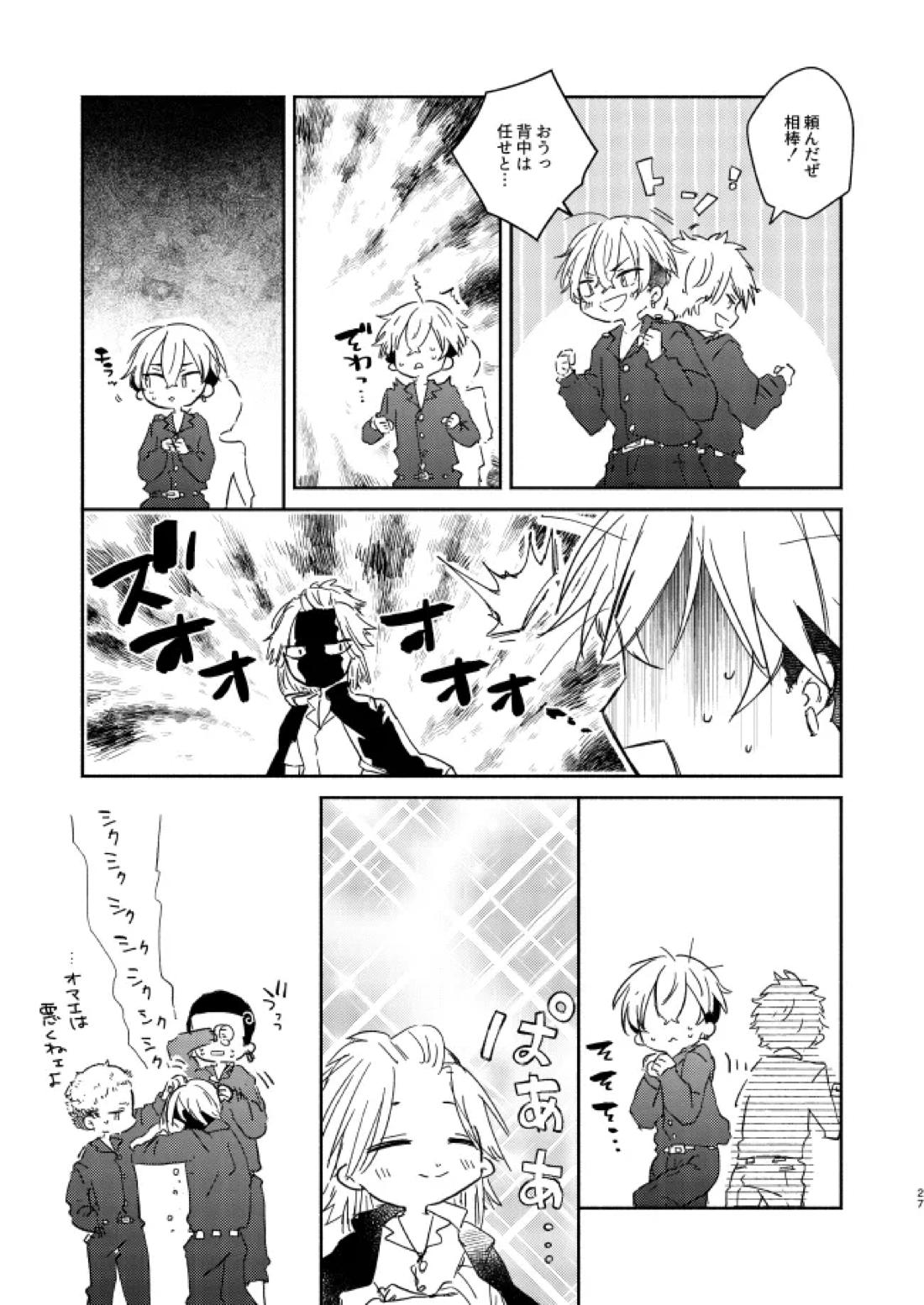 You belong to me 26ページ