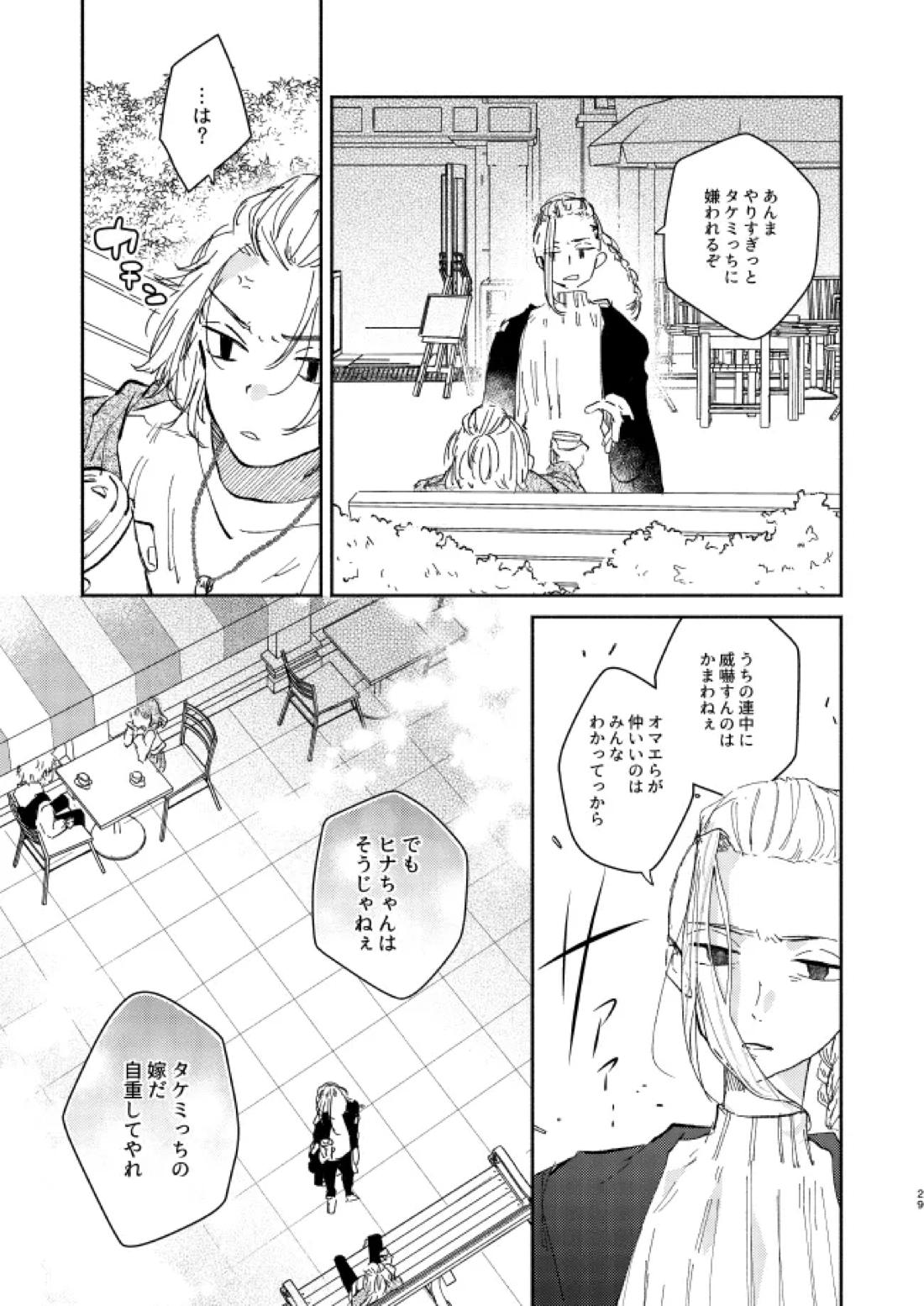 You belong to me 28ページ