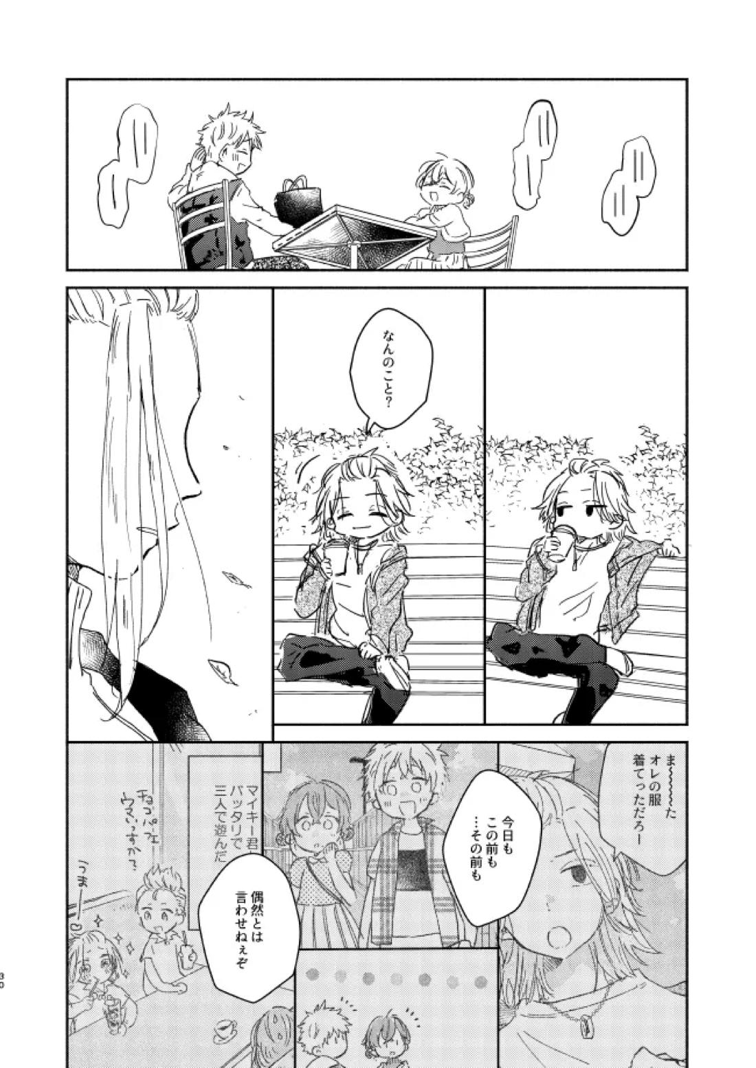 You belong to me 29ページ
