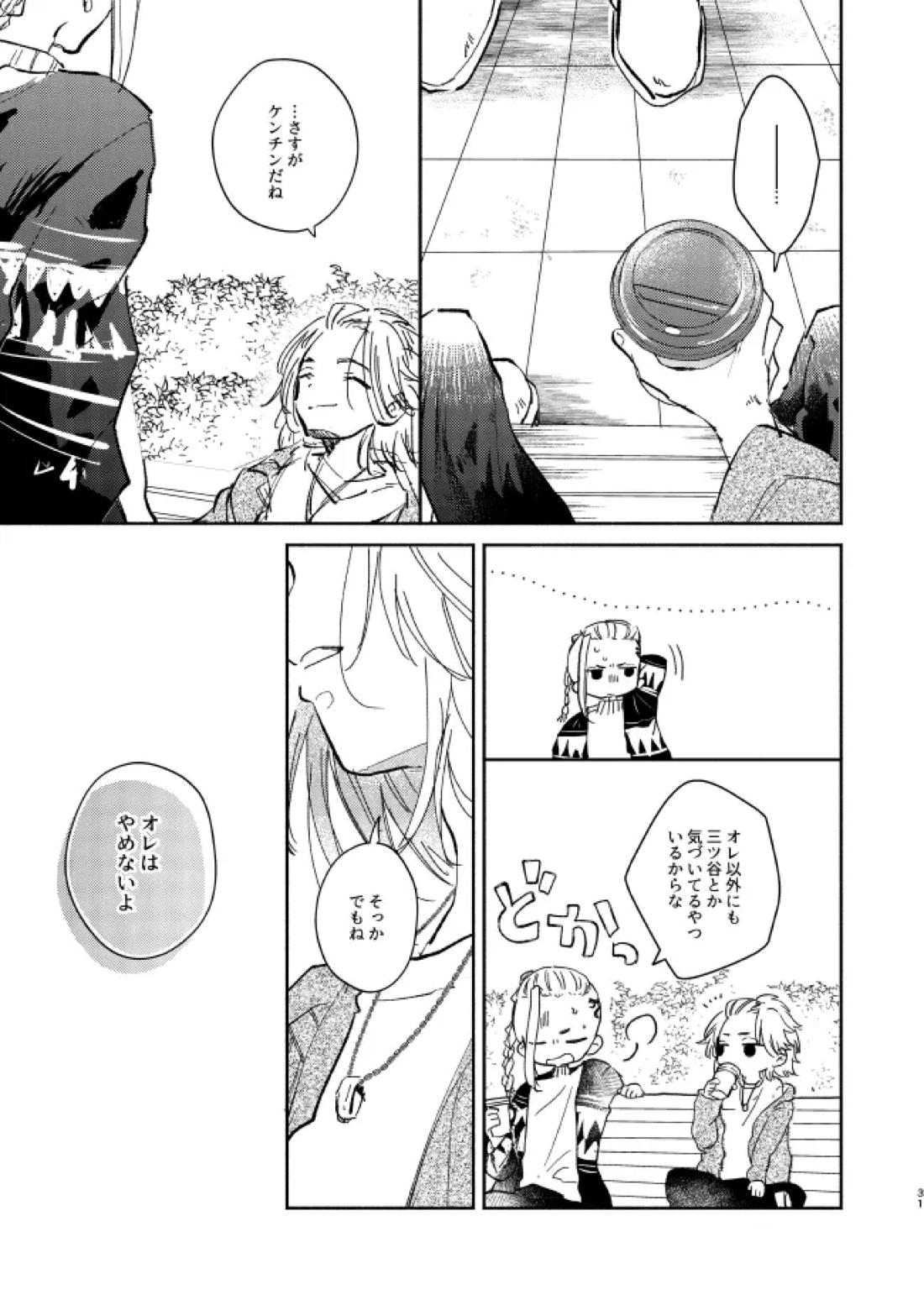 You belong to me 30ページ