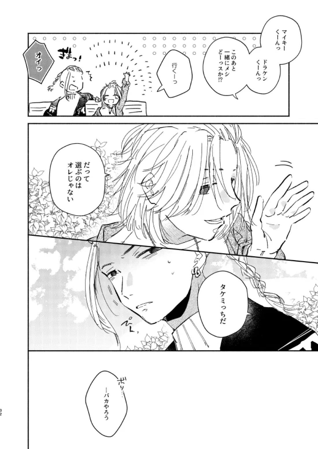 You belong to me 31ページ
