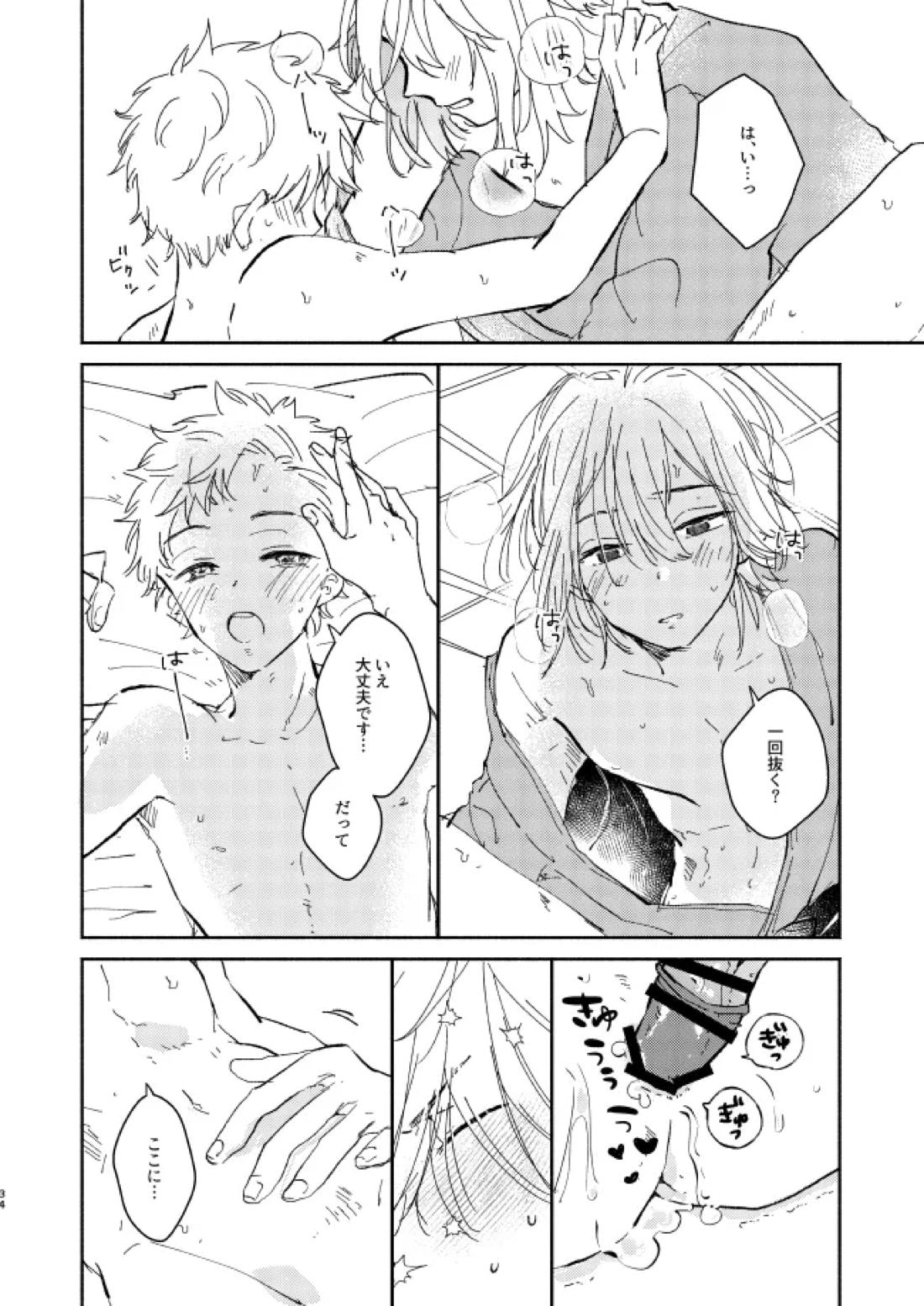 You belong to me 33ページ