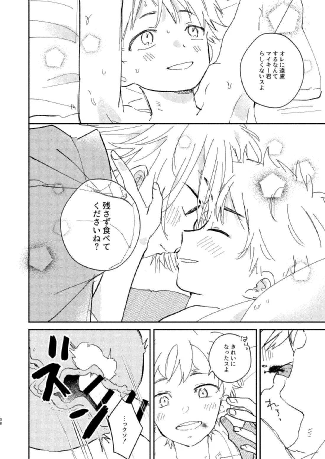 You belong to me 37ページ