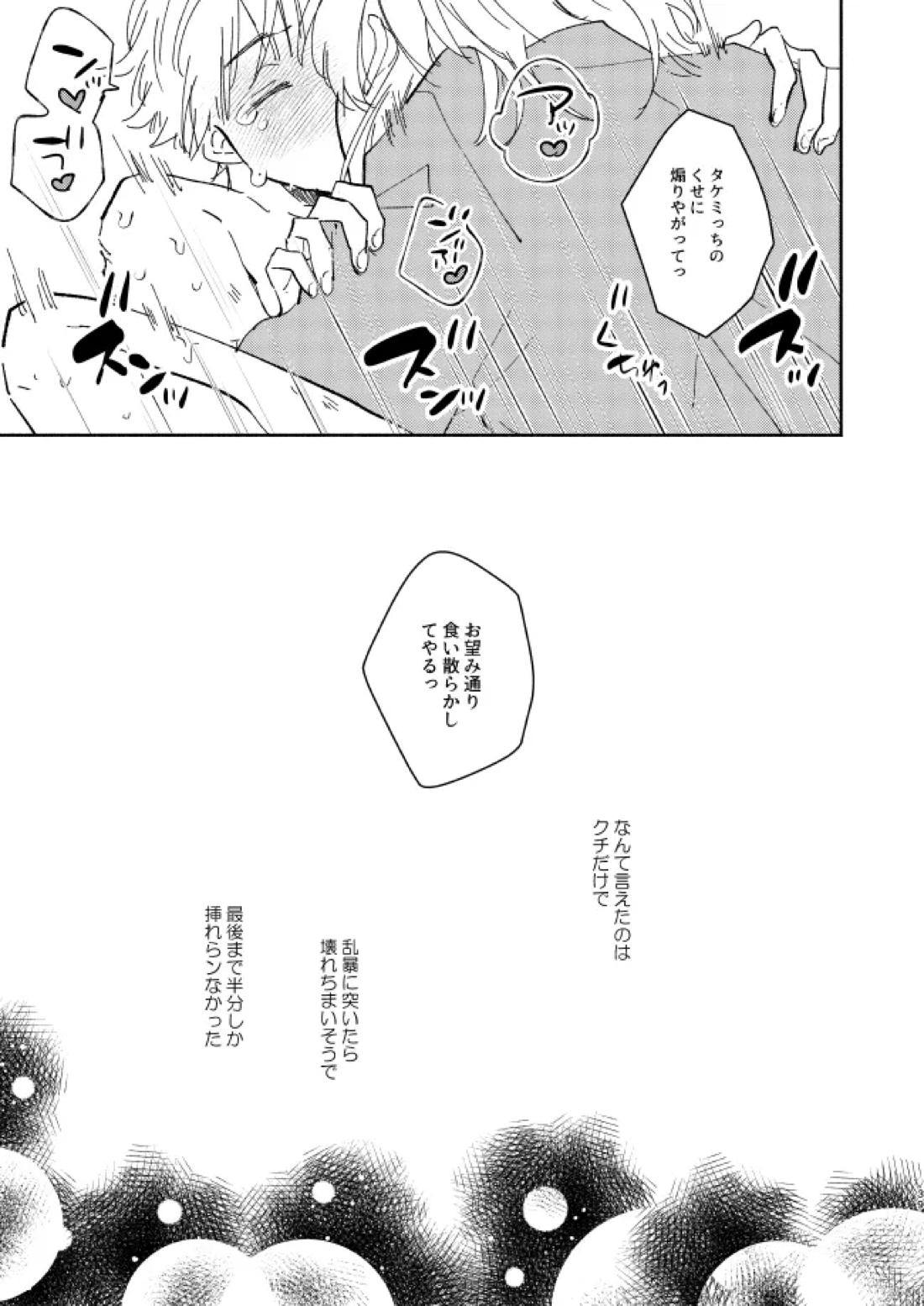 You belong to me 38ページ