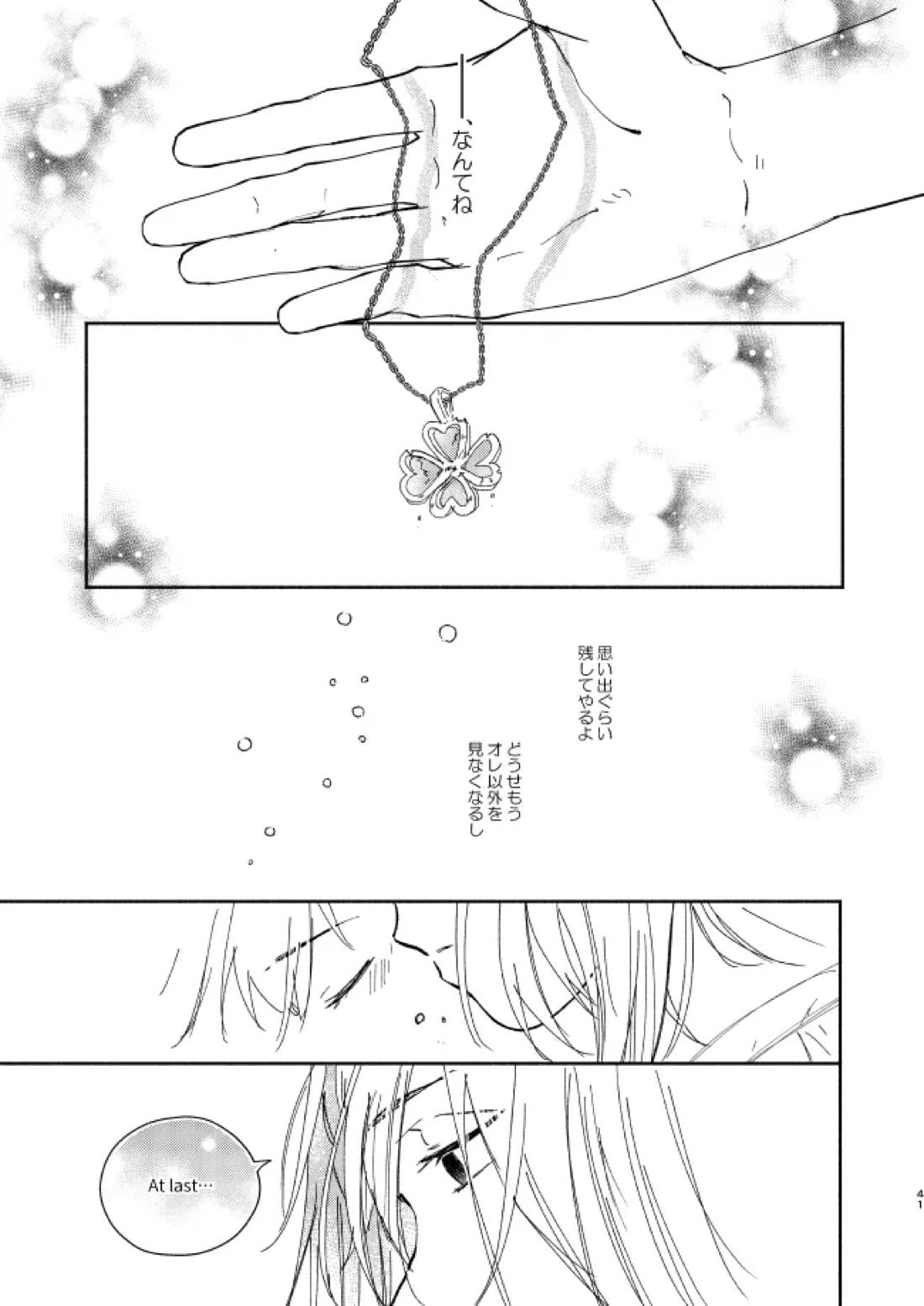 You belong to me 40ページ