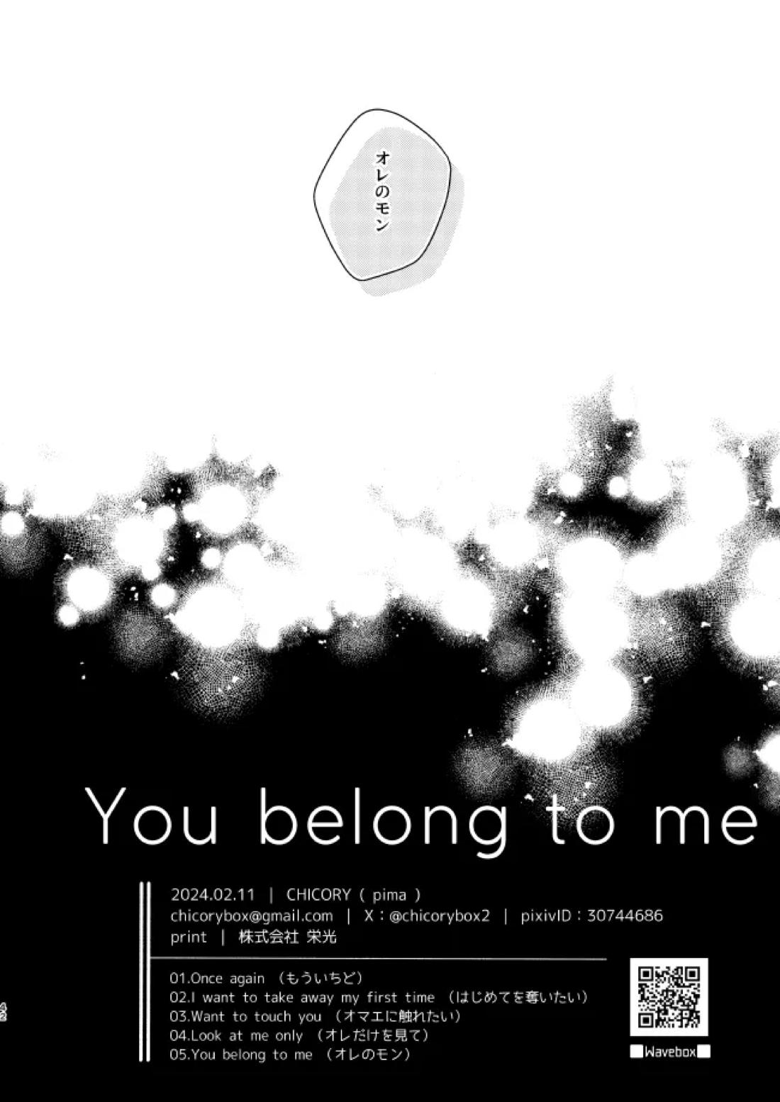 You belong to me 41ページ