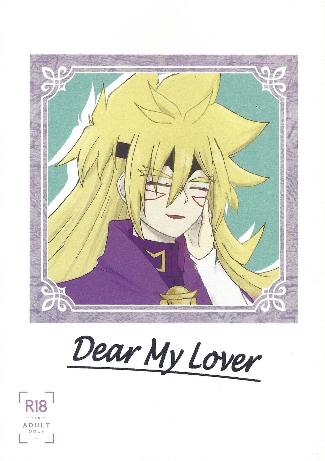 Dear My Lover 1ページ