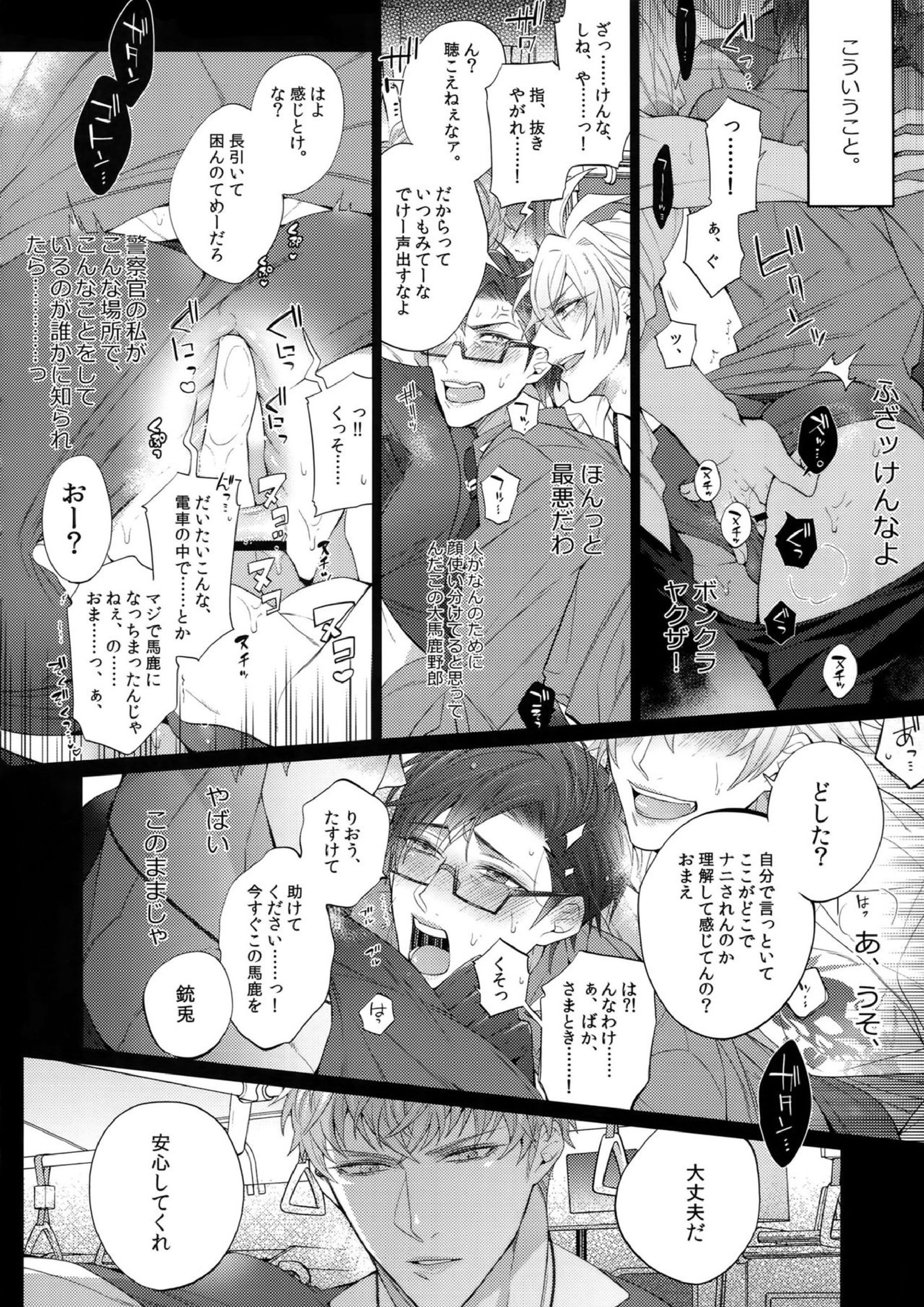 マケない男 7ページ
