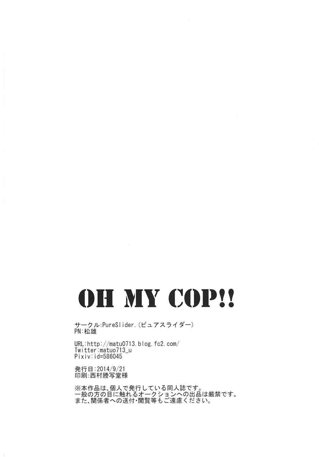 OH MY COP!! 21ページ