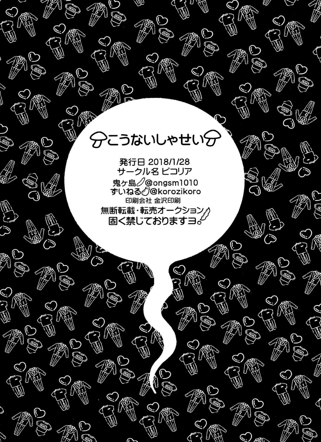 こうないしゃせい 28ページ