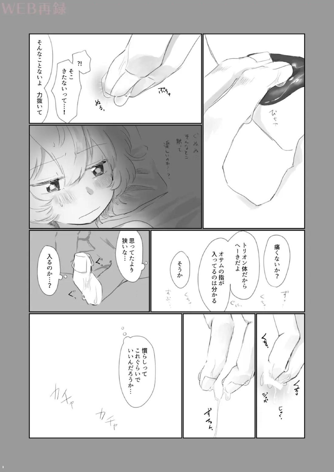 はじめてをきみにあげる。 16ページ