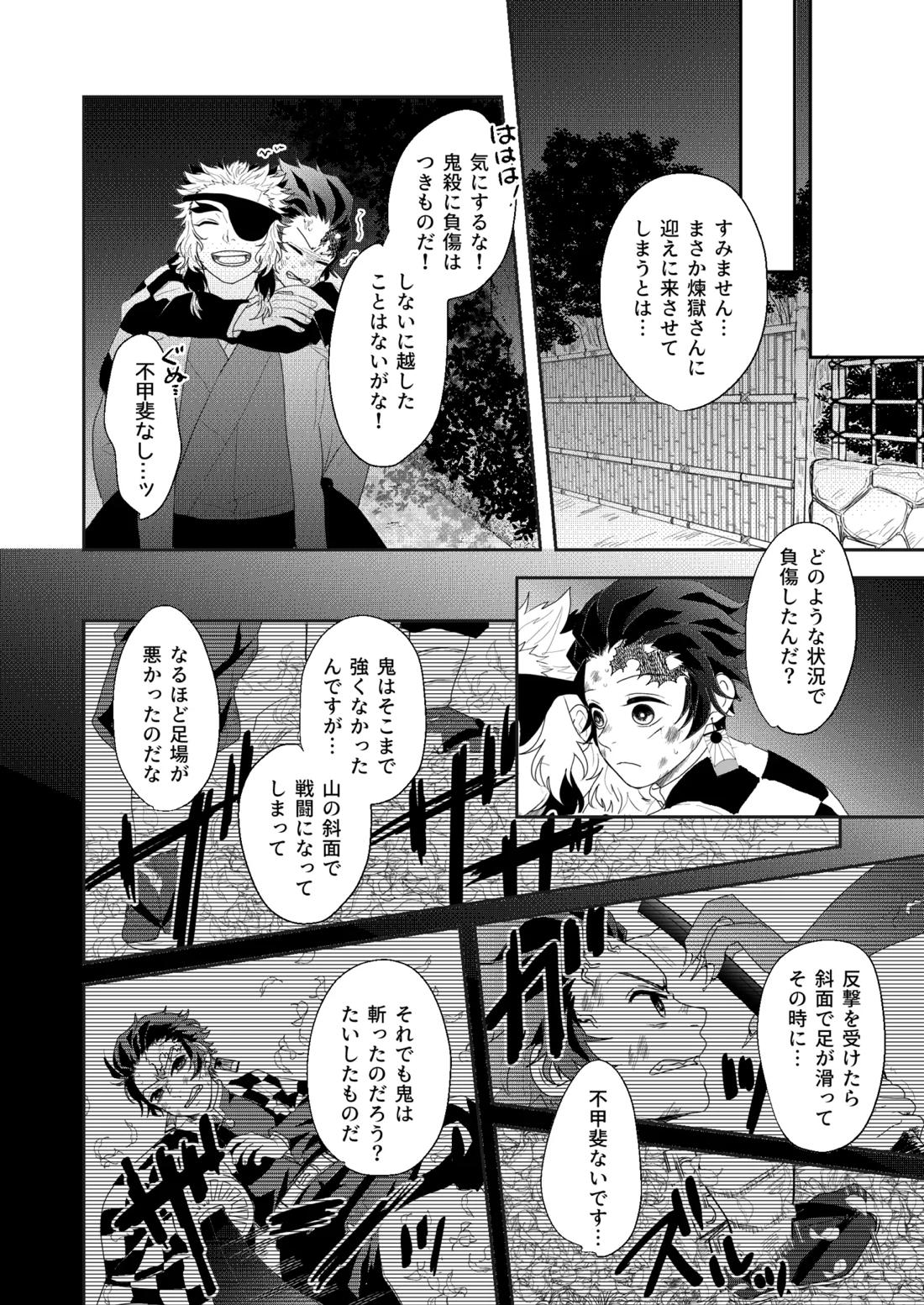 すべて委ねて 差し出して 7ページ
