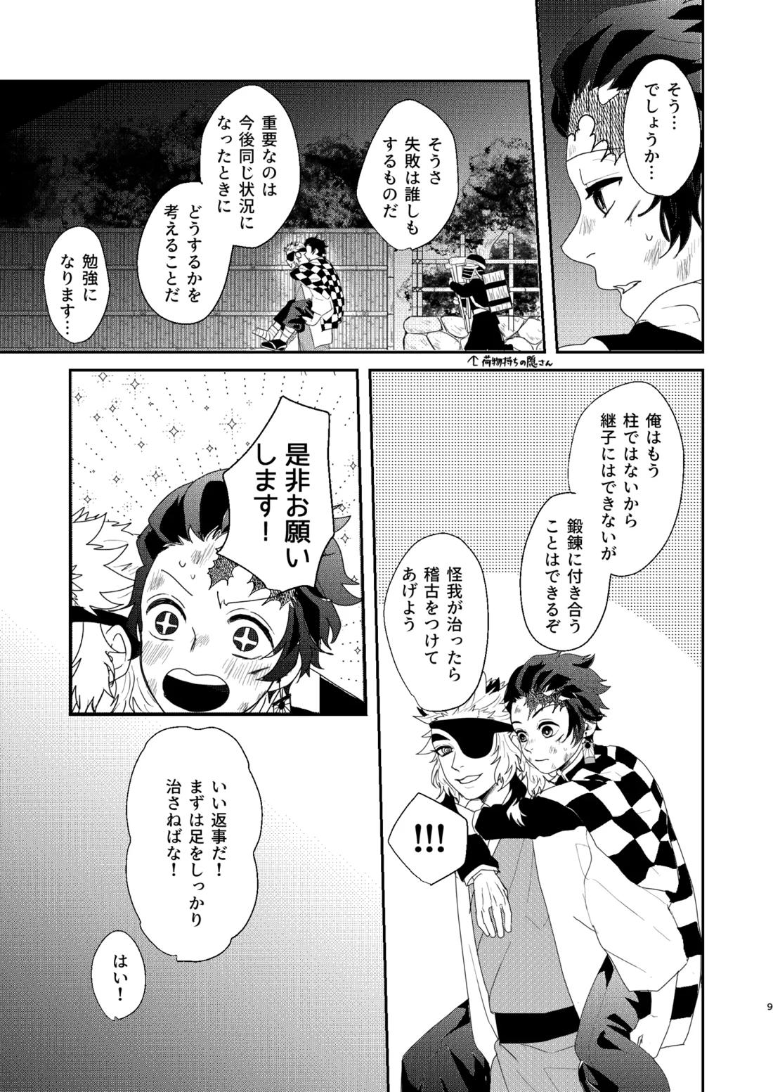 すべて委ねて 差し出して 8ページ