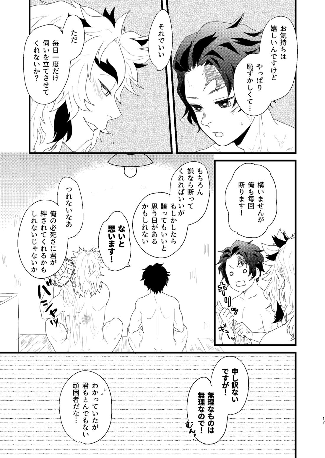 すべて委ねて 差し出して 16ページ