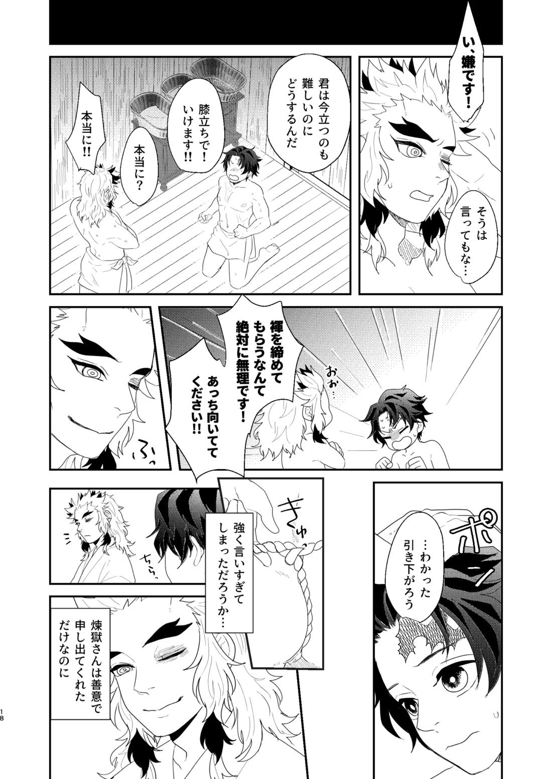 すべて委ねて 差し出して 17ページ