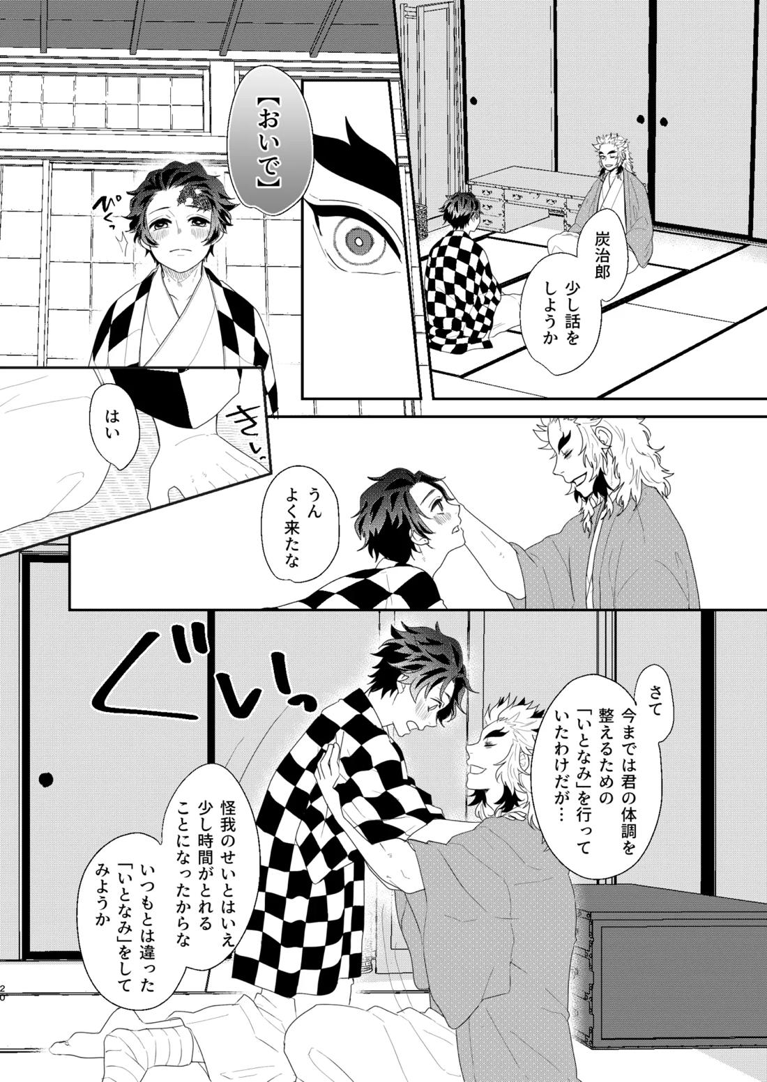 すべて委ねて 差し出して 19ページ