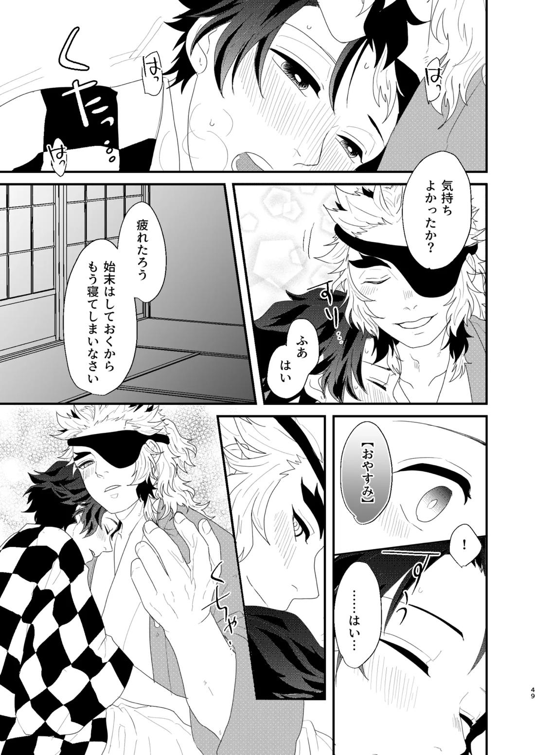 すべて委ねて 差し出して 48ページ
