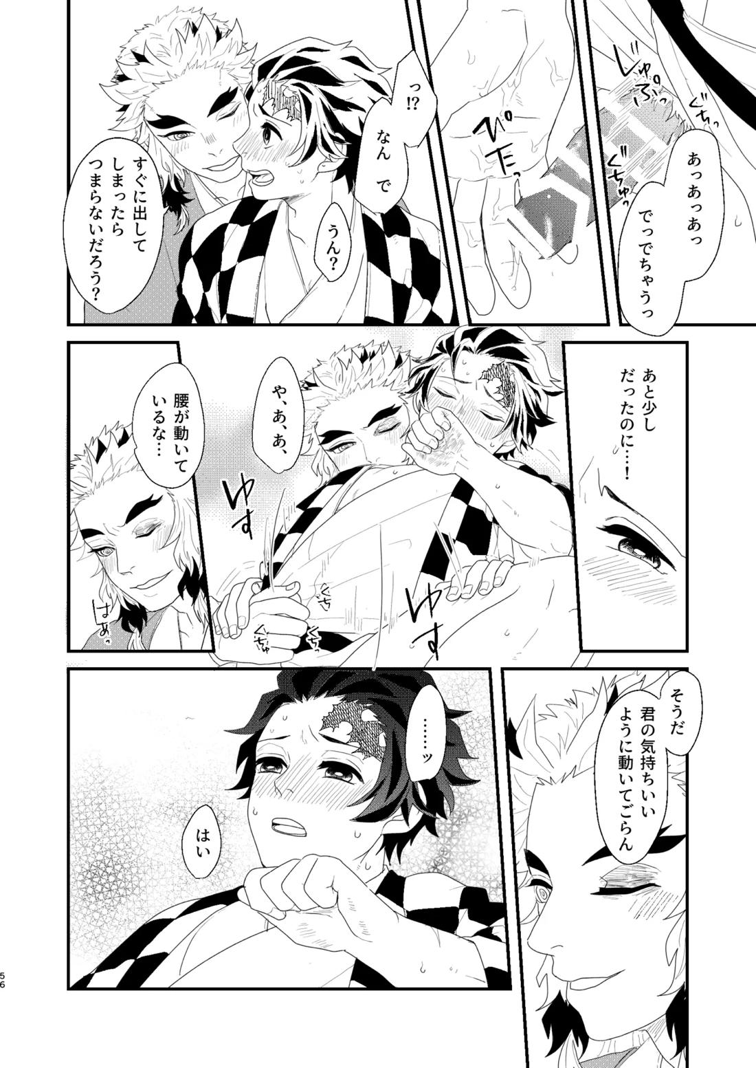 すべて委ねて 差し出して 55ページ