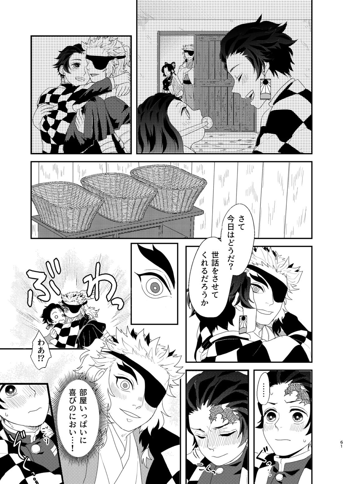 すべて委ねて 差し出して 60ページ