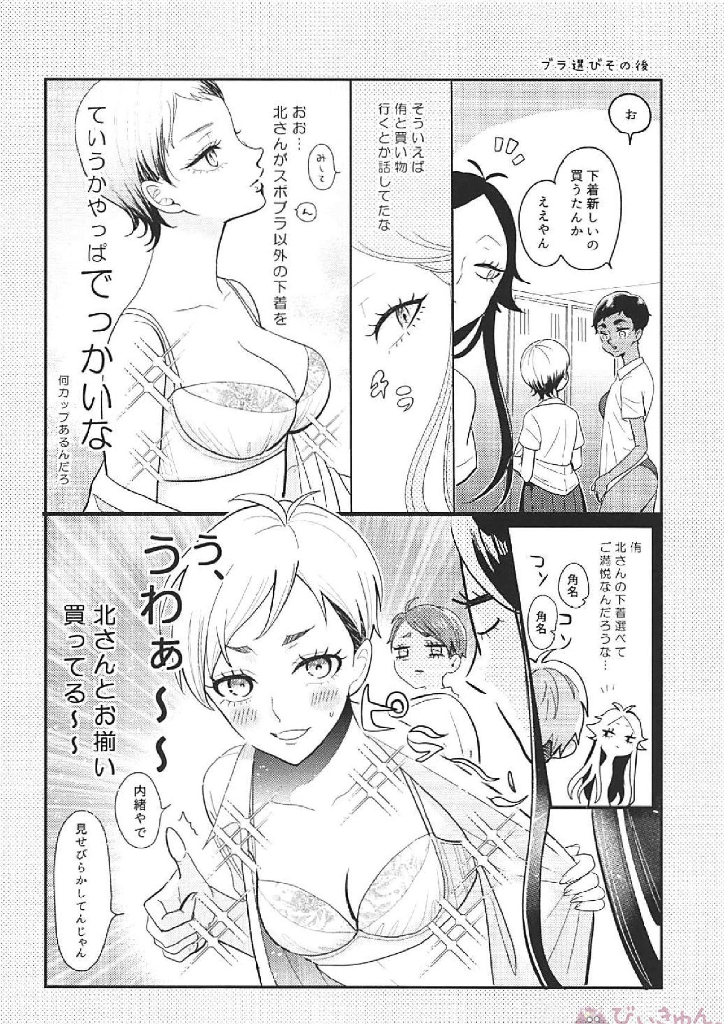 百合のまにまに 21ページ