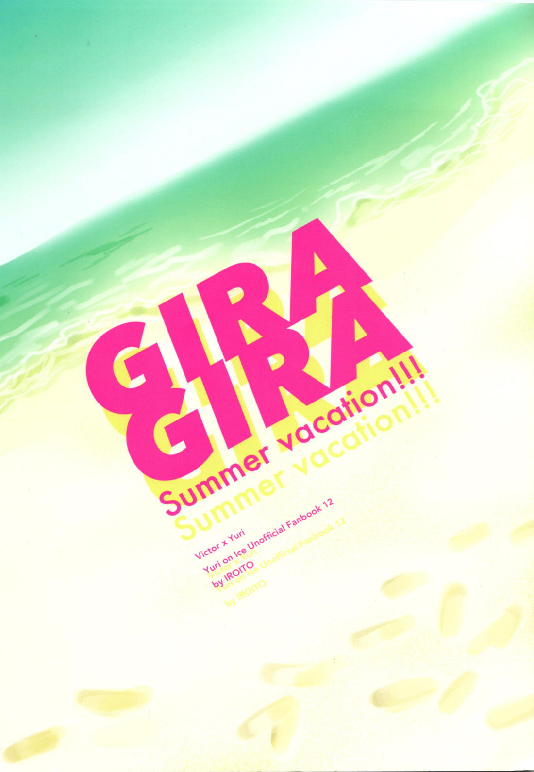 GIRAGIRA Summer Vacation 2ページ