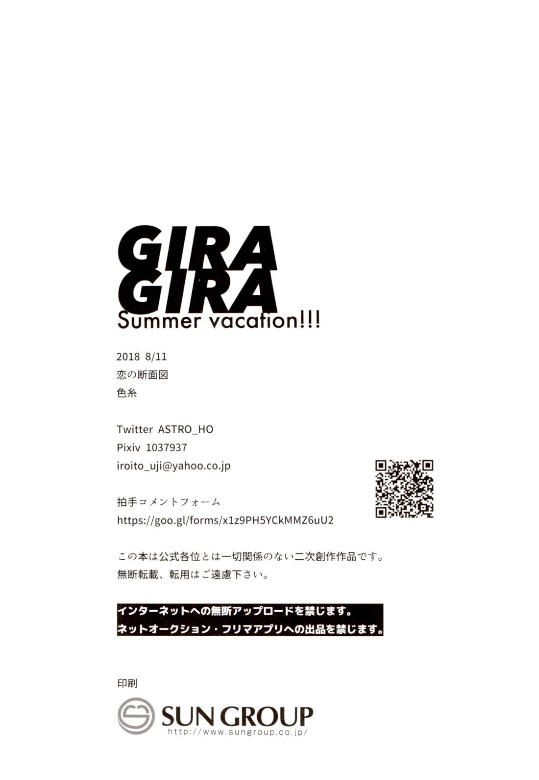 GIRAGIRA Summer Vacation 26ページ