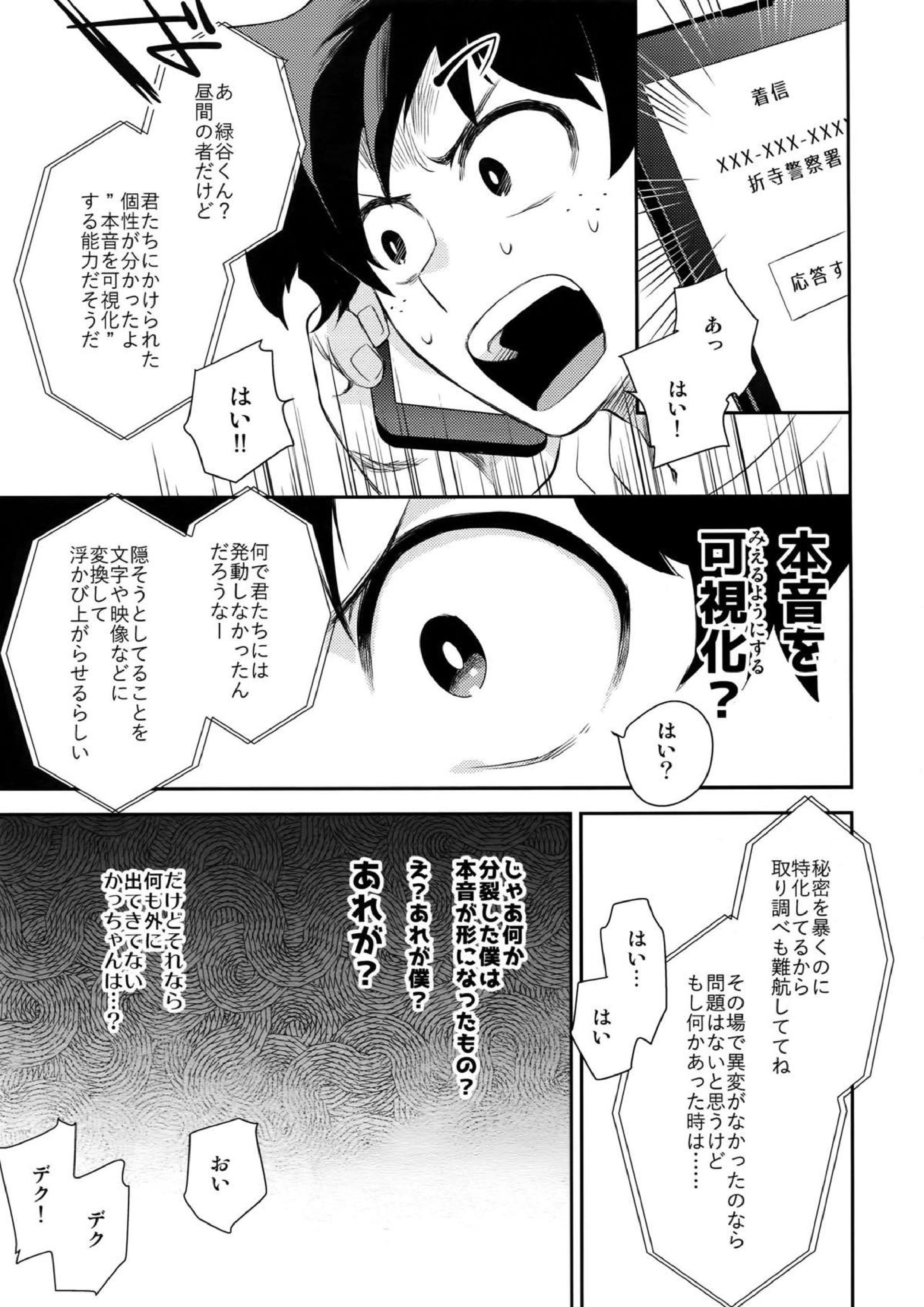 グロテスク 19ページ