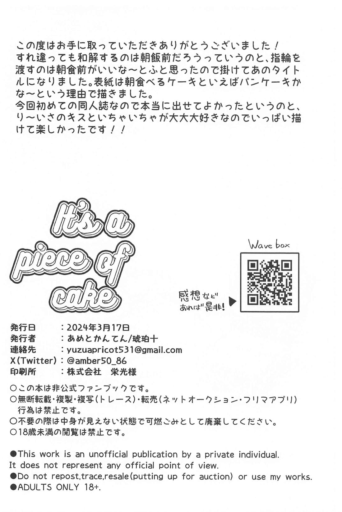 It’s a piece of cake 31ページ