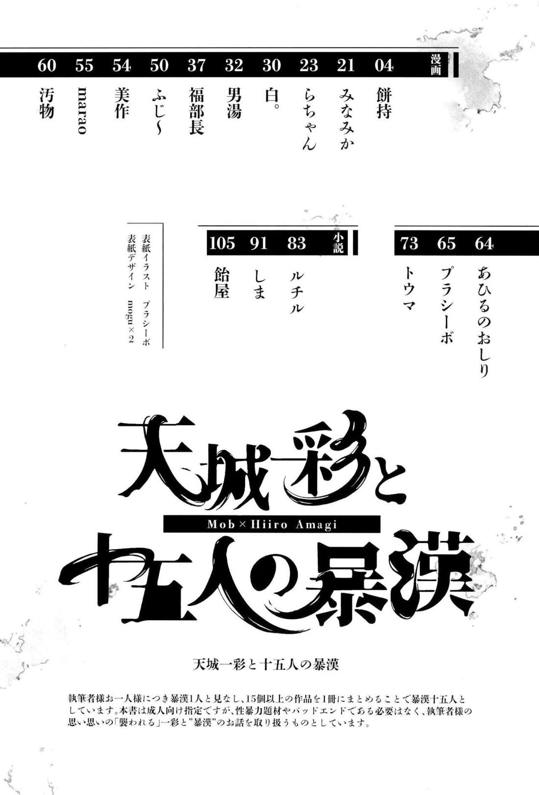 天城一彩と十五人の暴漢 2ページ