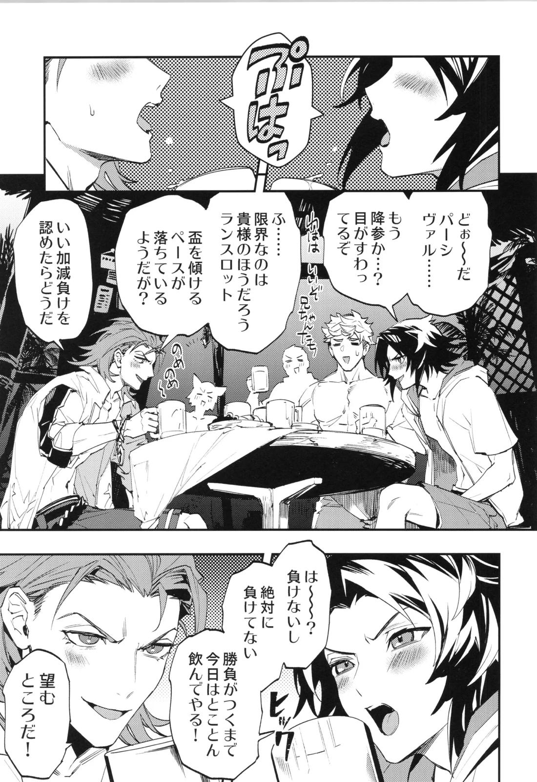 アイスブルーアイズ 24ページ