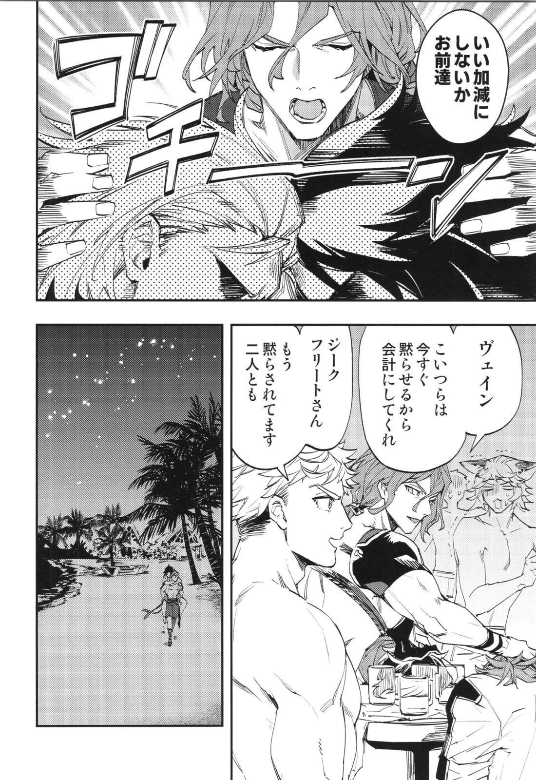 アイスブルーアイズ 25ページ