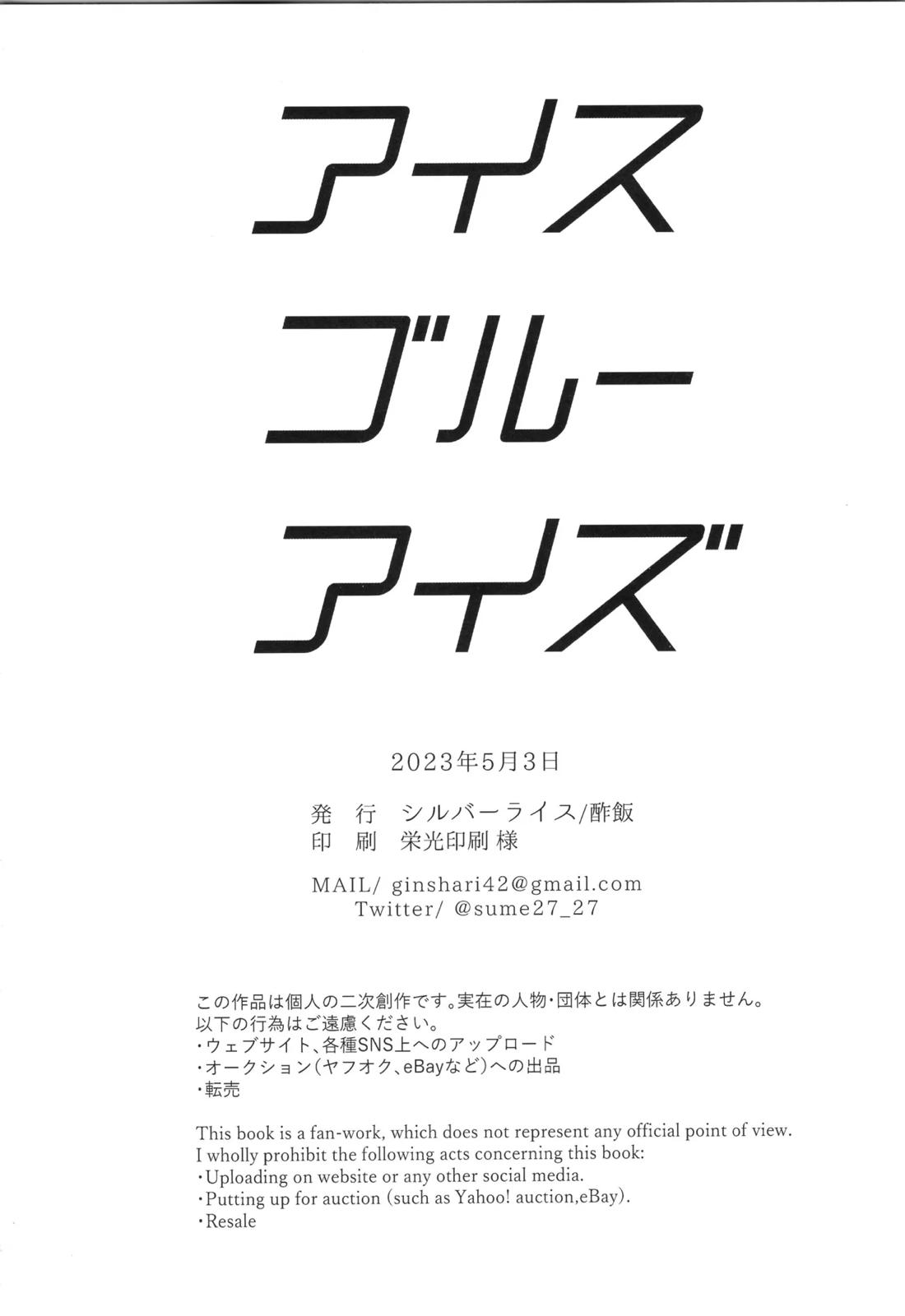 アイスブルーアイズ 29ページ