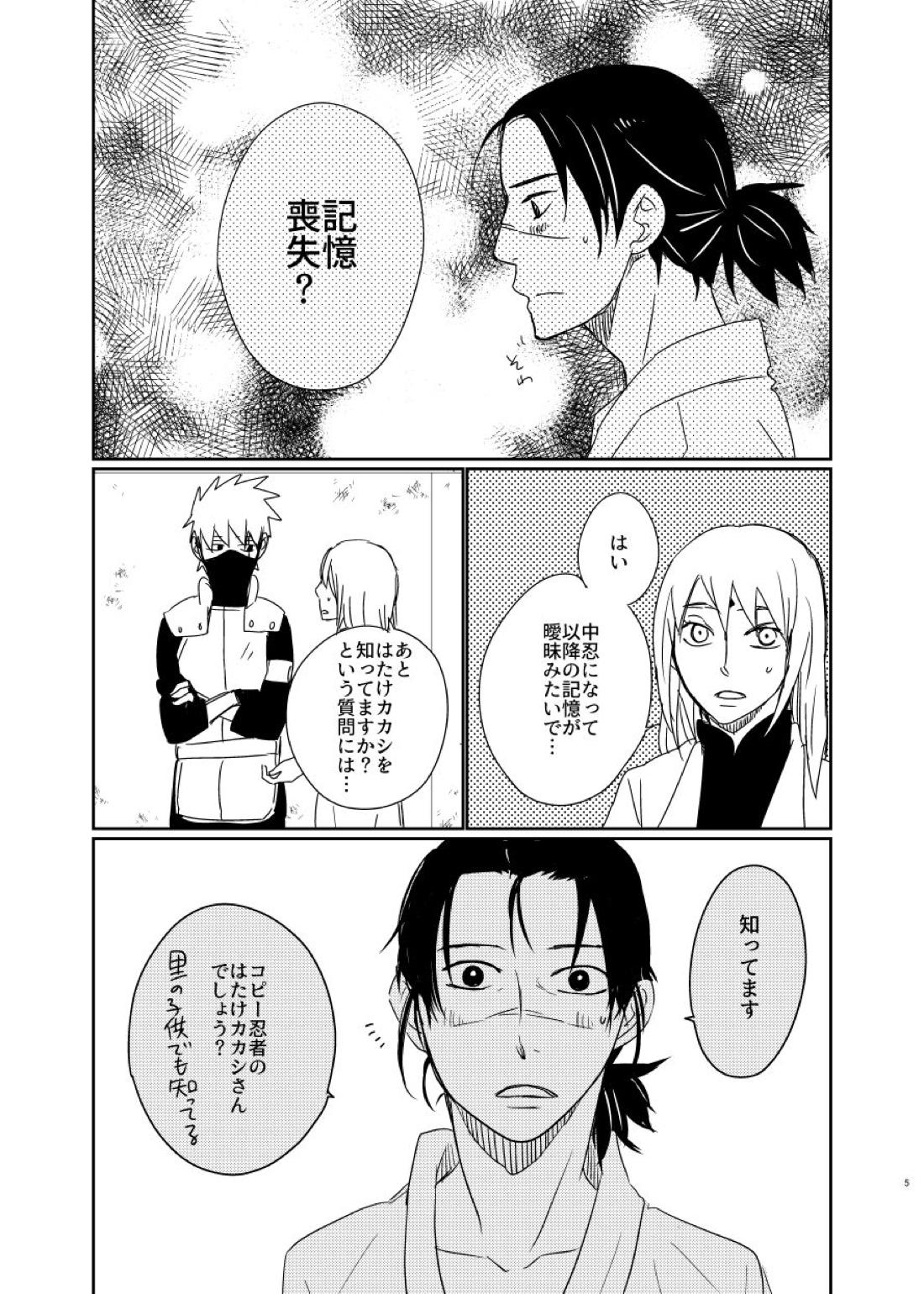 愛し 愛されて 生きるのさ 4ページ