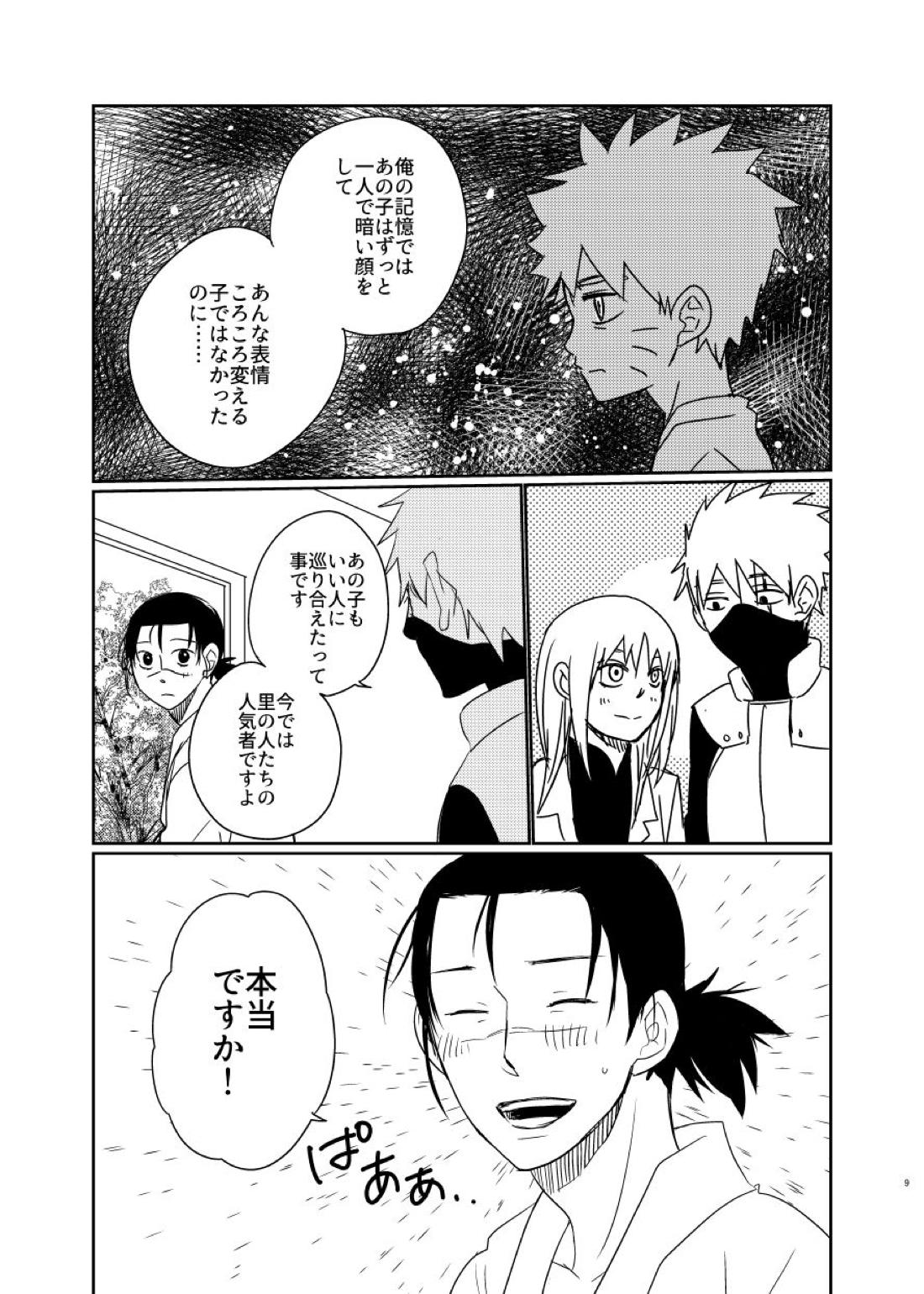 愛し 愛されて 生きるのさ 8ページ