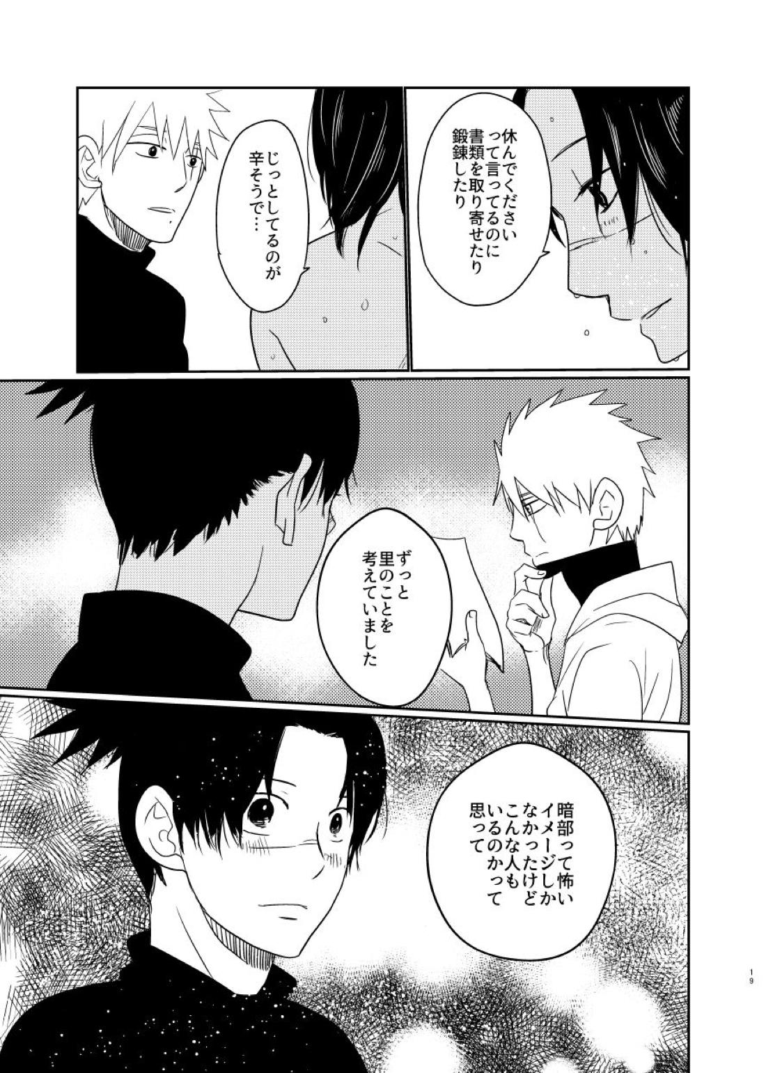 愛し 愛されて 生きるのさ 18ページ