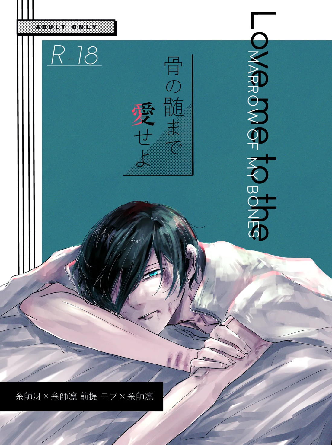 骨の髄まで愛せよ 3ページ