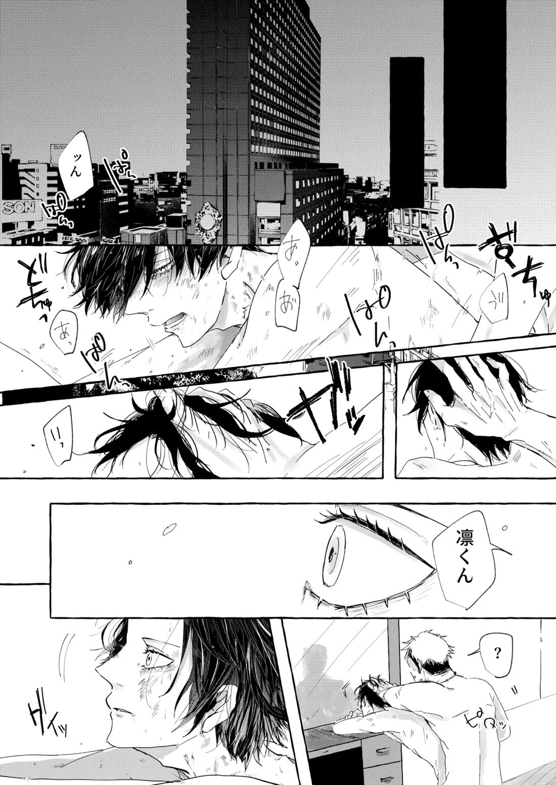 骨の髄まで愛せよ 4ページ