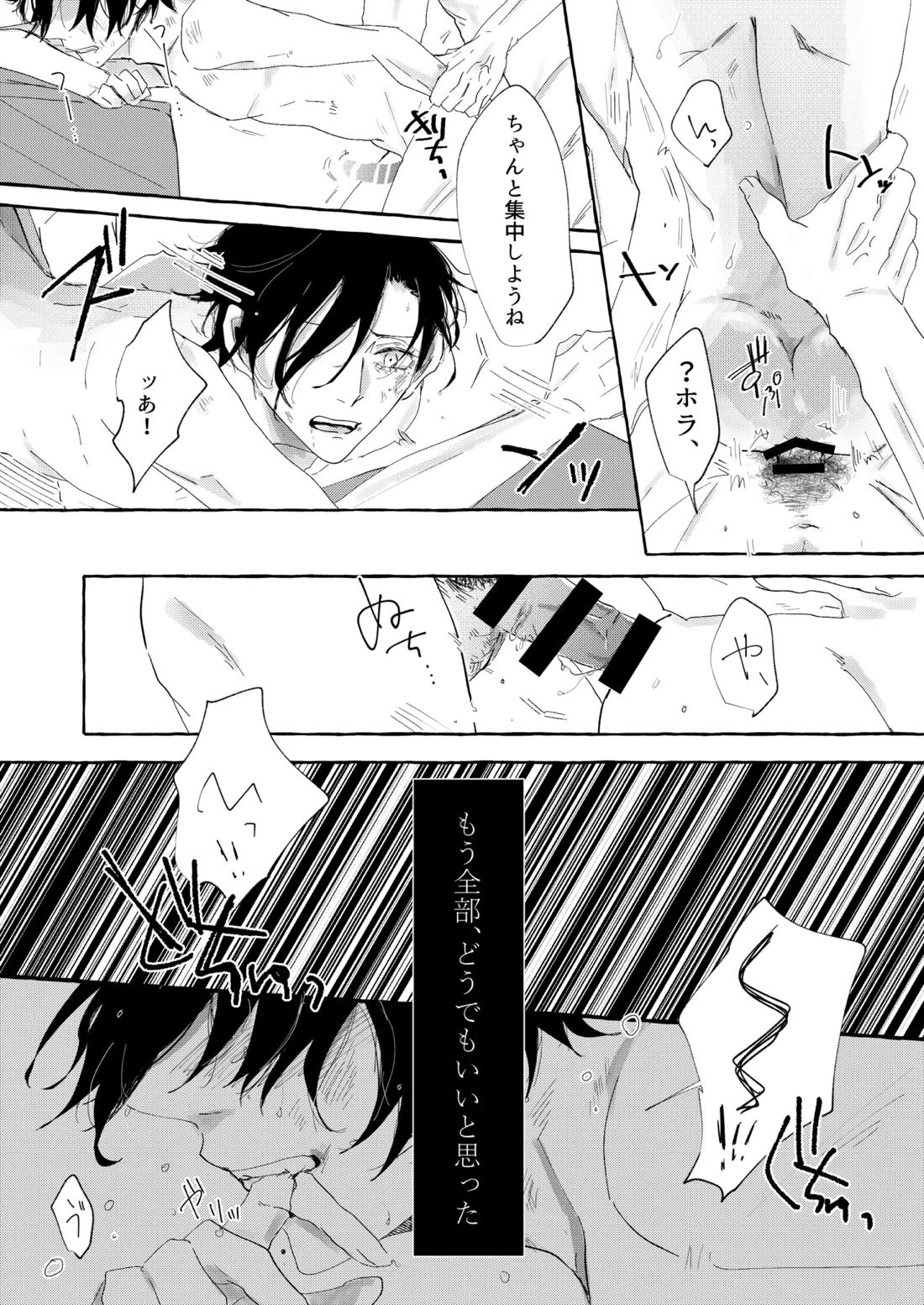 骨の髄まで愛せよ 6ページ