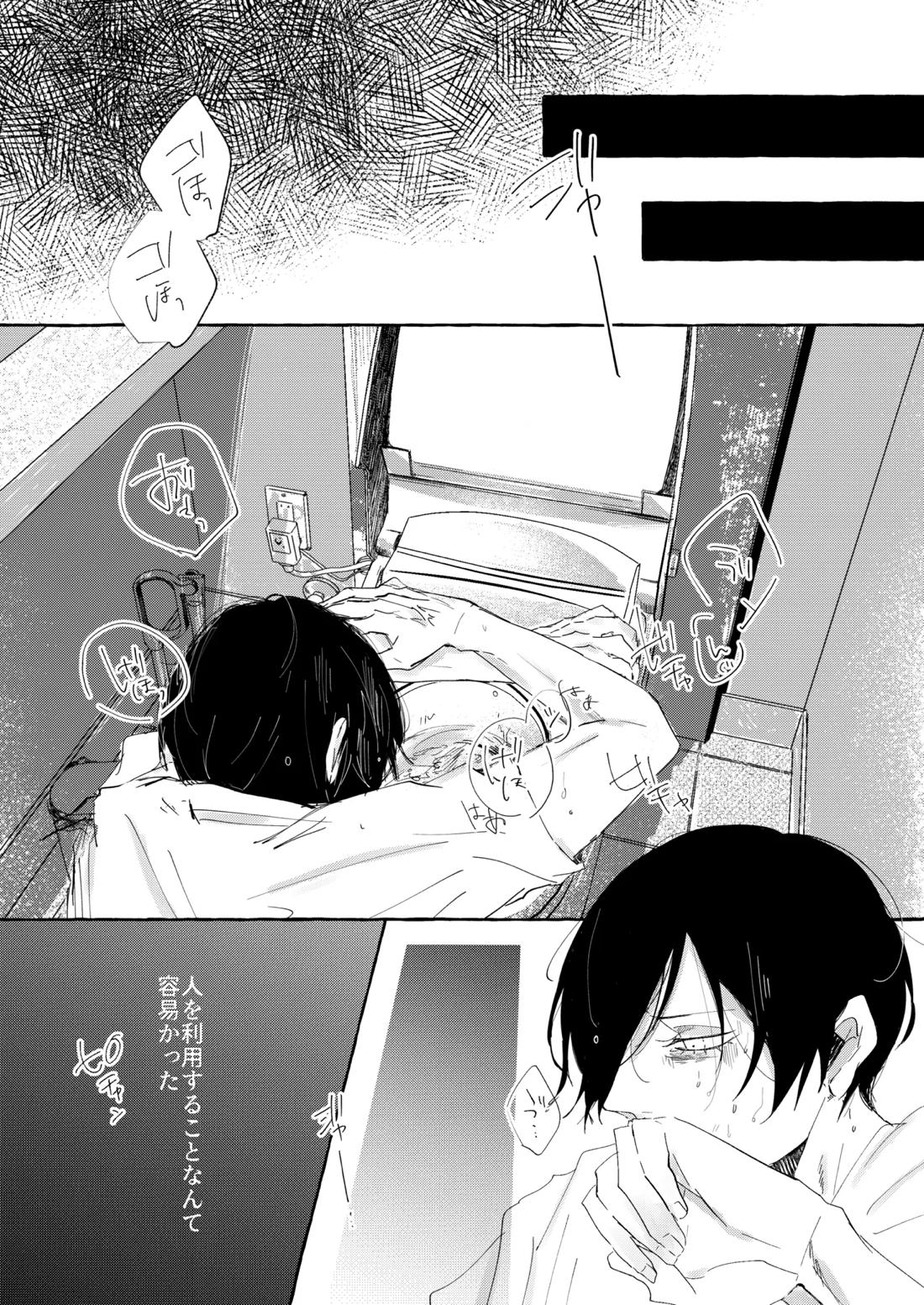骨の髄まで愛せよ 9ページ