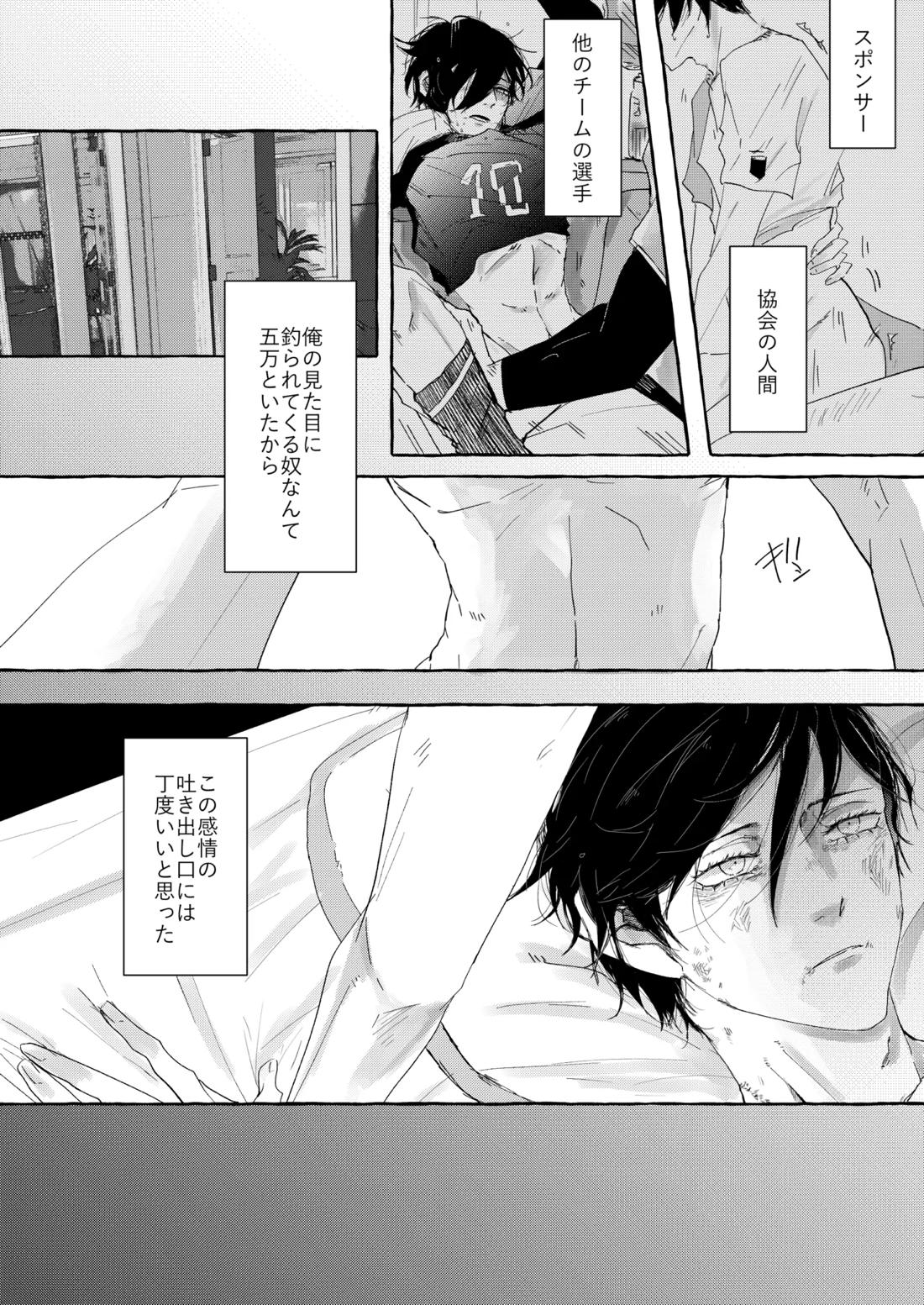 骨の髄まで愛せよ 10ページ